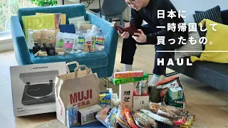 【海外駐在】日本に一時帰国して購入したもの | 購入品紹介 | やっぱり日本が好き | 無印良品・資生堂・ファミマ【アメリカ生活】