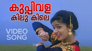 Kuppivala Video Song | Ayal Kadha Ezhuthukayanu | Mohanlal | M. G. Sreekumar | Sujatha Mohan