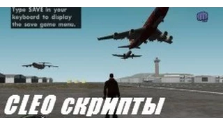 #8 Клео GM для самп'а 0.3.7