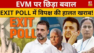 Exit Poll देख विपक्ष की हालत खराब, EVM पर उठाए सवाल! India Alliance | PM Modi | Rahul Gandhi | BJP