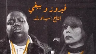 Biggie & Fayrouz — Every Struggle X اانالحبيبي