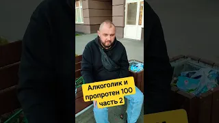 Пропротен 100 отзыв часть 2