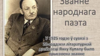 “Ад прадзедаў спакон вякоў…” - віртуальная кніжная выстава да 135-годдзя з дня нараджэння Я.Купалы