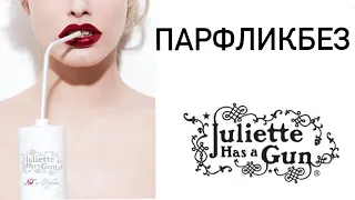 Обзор бренда Juliette Has A Gun. Парфюмы на лето.