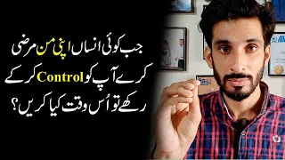 How to Get out of Controlling Relationship | Love tips |Ak Arain