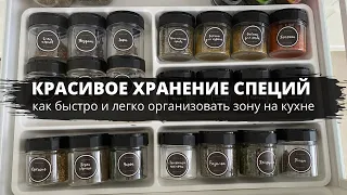 🔥КРУТАЯ ОРГАНИЗАЦИЯ ХРАНЕНИЯ СПЕЦИЙ И ПРИПРАВ В ЯЩИКЕ▪️СКАНДИНАВСКИЙ СТИЛЬ НА КУХНЕ