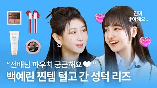 Showing Yerin Baek's pouch✨ What is the real fan, LIZ, taking?  [Z-ROOM]  Yerin & IVE LIZ EP.1