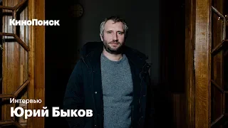 Юрий Быков о «Заводе», нелюбви к наградам и отношениях с индустрией