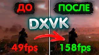 УВЕЛИЧИВАЕМ FPS ЧЕРЕЗ DX11 И DXVK В HELLDIVERS 2