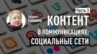 Как распространять контент в соцсетях, SMM. Цепляющие заголовки, приемы вовлечения. Катерина Ерошина