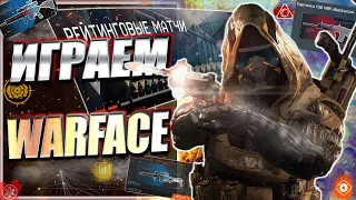 РМ,МЯСО,БУСТ,1ЛИГА !ЖДЁМ НОВОЕ DLC ТЁМНЫЕ САМУРАИ В WARFACE! СТРИМ Варфейс