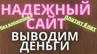 НАДЕЖНЫЙ САЙТ ДЛЯ ЗАРАБОТКА ДЕНЕГ В ИНТЕРНЕТЕ БЕЗ ВЛОЖЕНИЙ Как заработать деньги школьнику