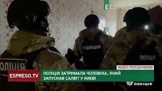 5 років обмеження волі за салют: поліція затримала чоловіка, який запустив феєрверк у Києві