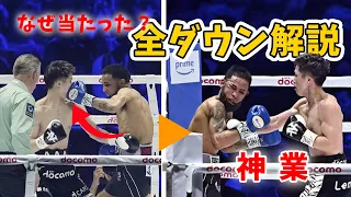 【試合解説】井上尚弥vsネリ～ダウンから逆転KOまで徹底考察分析～【神業連発】