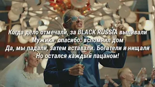 MORGENSHTERN - ЧЁРНЫЙ РУССКИЙ Lyrics / ТЕКСТ