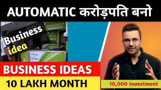 10 Lakh Income Per Month Business | Small Business Ideas | Business Ideas In 2023 @SandeepMaheshwari