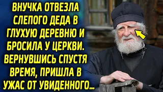 Внучка отвезла своего деда в глухую деревню и оставила у церкви. Вернувшись в его дом, была в шоке…