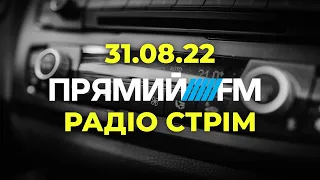 #dmytronews 🔴 Youtube + Radio СТРІМ 🔴 Серія 8 | Місія МАГАТЕ до ЗАЕС