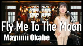 【ジャズボーカル】Fly me to the moon  - Frank Sinatra ( Cover by Mayumi Okabe)