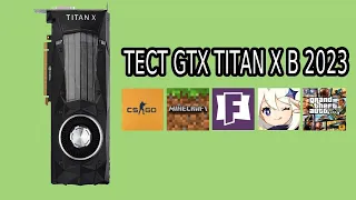 Gtx Titan x в 2023 году тест в играх