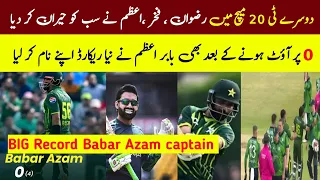 Babar Azam broke record t20 captain|pak vs Ireland 2nd t20 Rizwan, fakhar, Azam Khan batting