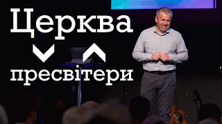 October 10, 2021 | Alex Savich | Церква і пресвітери