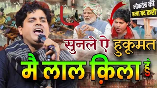 सुनले ऐ हुकूमत मै लाल क़िला हुं|Imran Pratapgarhi Nazm on Lal Qila|Viral nazm|Mushaira Tajpur 2023