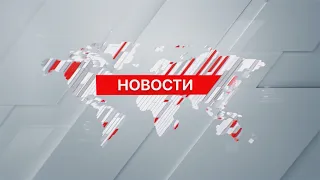Выпуск новостей 20:00 от 09.01.2024