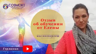 Космоэнергетика обучение у Татьяны Ки. Исцеление, гармонизация, пробуждение.