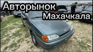 Авторынок в Махачкале цены на сегодняшний день Дагестан 30.04.23