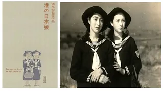 Japanese Girls at the Harbor (1933 | 1080p)