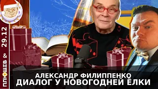 Александр Филиппенко в Breakfast Show. Будет апрель