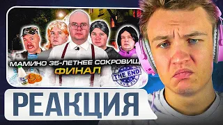 🥰ПРОЩАЙ🥰 CRUN4CH СМОТРИТ  ▶ Мамино 35-летнее сокровище. Финал. Заключительная серия