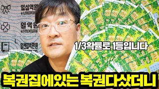 복권집에 있는 복권 다 샀습니다. 친구의 지인이 로또 1등걸린 썰 양산증산 [ 공대생가족 ]