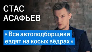 АСАФЬЕВ СТАС: о бизнесе, заработке, отдыхе и хейтерах