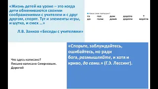 Используем задания учебника "Русский язык" для формирования самоконтроля и самооценки школьников