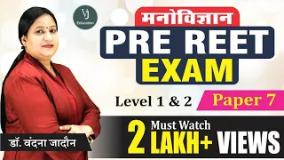 मनोविज्ञान क्लास - Pre REET Exam Paper No. 7 | Education Psychology By Dr. Vandana Jadon Ma'am