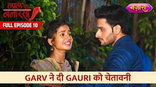 Garv Ne Di Gauri Ko Chetavani | Full Episode - 10 | Laal Banarasi | Hindi TV Serial | Nazara TV