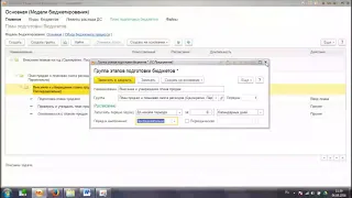 1С ERP, Бюджетирование 4 Процесс подготовки бюджетов, Учебный курс