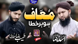 New Munajat 2023 - Muaf Fazlo Karam Se Ho Har Khata - Asad Raza Attari & Tayab Raza Attari