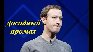 Forbes: Ошибка Facebook ценой в 7,5 млрд$