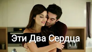 Hayat❤Murat.Эти💕два сердца