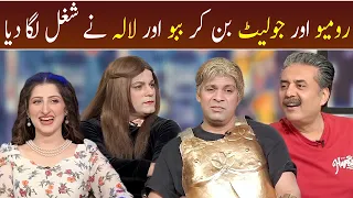 Romeo and Juliet in Khabarhar | Best of Babbu Rana and Waheed Lala | GWAI