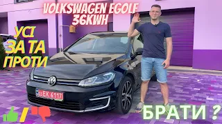 Огляд тест драйв Volkswagen eGolf 36 kwh від А до Я Усі опції та мої враження