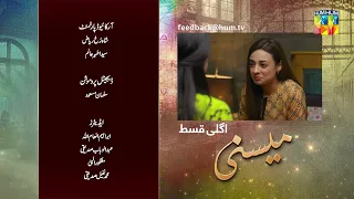 Meesni - Episode 31 Teaser ( Bilal Qureshi, Mamia Faiza Gilani ) 14th February 2023 - HUM TV