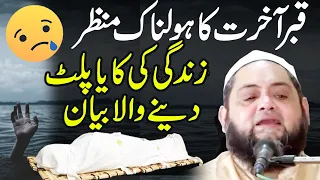 [Emotional] Qabar Ka Pehla Sawal Cryful Bayan آخرت کی فکر  by Maulana Abdul Hannan Siddiqui