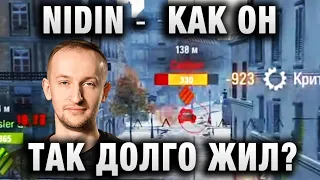 NIDIN ●  КАК ОН ТАК ДОЛГО ЖИЛ? ●