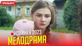 ОФИГЕННЫЙ ФИЛЬМ НАДО ВИДЕТЬ! КАИНОВА ПЕЧАТЬ Мелодрамы, фильмы новинки 2023