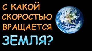 С какой Скоростью вращается Земля? |Совершенная Гармония Вселенной |Вера Ислам|Удивительный КОРАН #5