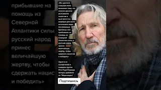 Одного из основателей и лидеров группы Pink Floyd Роджера Уотерса добавили на "Миротворец" (Цитаты)